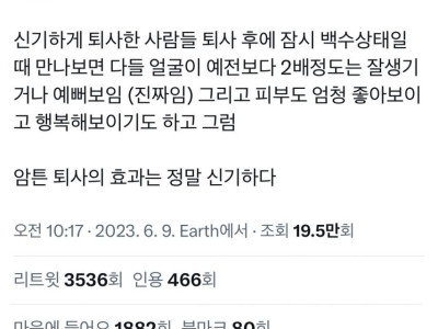 간증이 쏟아지고 있는 퇴사자 공감썰