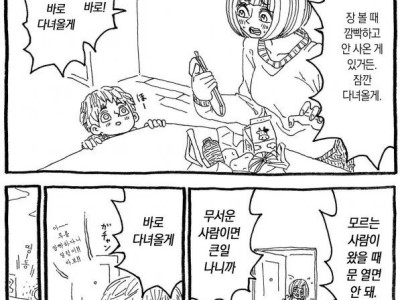 무섭) 혼자 집을 보는 아이 manhwa