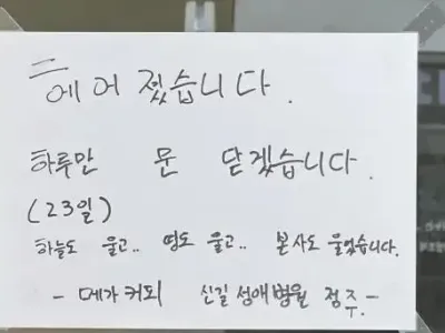 본사도 울었다는 카페 휴업이유