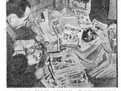 한국 만화계 문화대혁명 사건