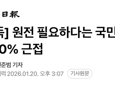 [여론조사] 대한민국 원전 인식 근황