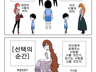 맞춰주는 사람 vs 당기는 사람 만화