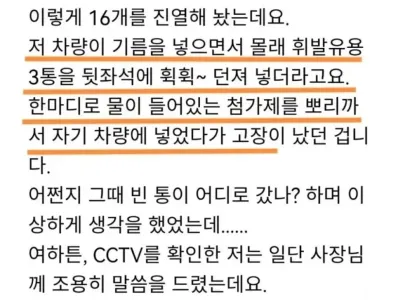 주유소에서 기름 넣고 차가 고장났다고 찾아옴.jpg