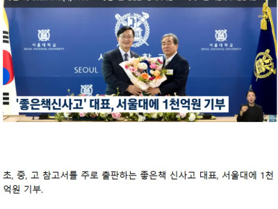 서울대 1000억 기부한 사업가