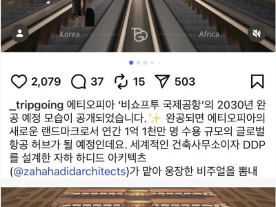 무려 18조원 투입되는 아프리카 최대 공항