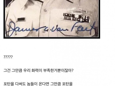 6.25 당시 중공군 인해전술 대응법.JPG