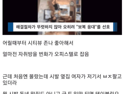 옆집 여자가 업소년이라서 빡친다는 디시인