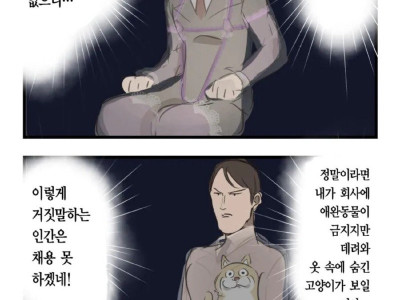 어느 초능력자가 중소기업에 취직 못한 이유 .manhwa