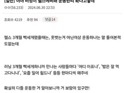 러닝이 헬스에 비해 운동한 티가 확 나서 좋다