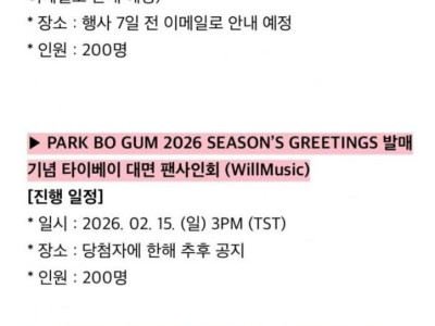 박보검 팬싸보고 현타왔다는 아이돌팬들