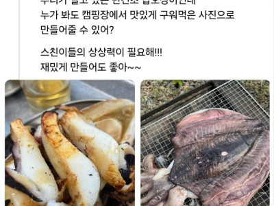 오징어 맛있게 보이게 포토샵 좀 해줘