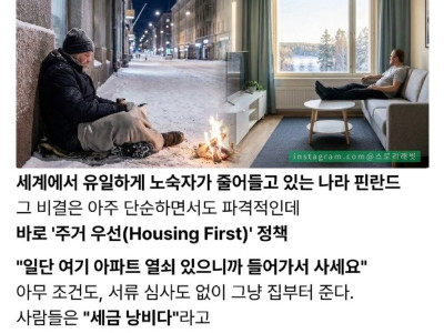 집을 공짜로 줬더니 생긴 기적