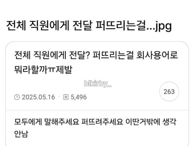 모든 사람한테 알려달라는거 뭐라하더라