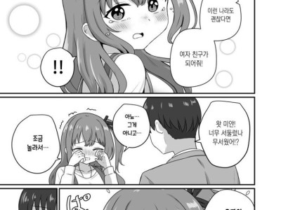 좋아하는 여자에게 고백받는 만화