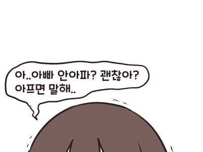 딸내미가 안마해주는.manhwa