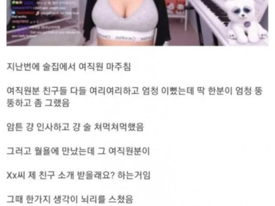 여직원의 친구 소개팅 거절 썰.jpg