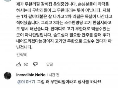 손님한테 착각하지 말라고 일침 놓는 무한리필 갈비집 사장