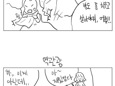 백설공주 4컷 만화