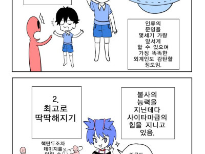 최고로 똑똑 해지기 vs 딱딱 해지기 만화
