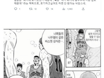 슬램덩크 대사에서 오역이었던 부분