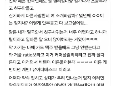 내 친구가 인싸인데 알려준 비결은 오바를 해라