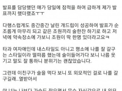 후배 펑펑 울린 썰