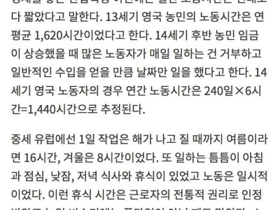 인류의 노동시간은 원래 훨씬 더 짧았다