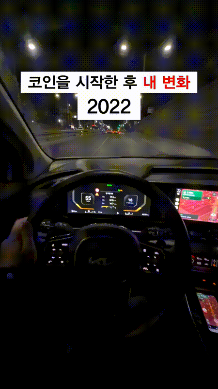 4년 전 코인을 시작하고 달라진 인생