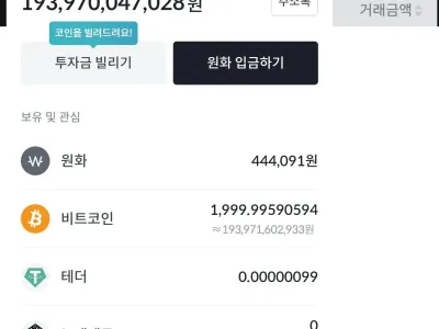 [스압] 비트코인 2000억원치 들어온 펨붕이 와 디씨인