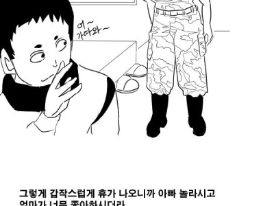 군대 분대원들한테 신세졌던 썰.manhwa