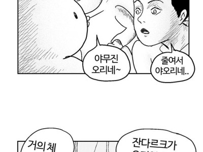 (스압) 만화그렸어요. 오리쉐리가 구워삶아지는 만화입니다.