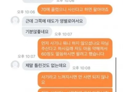 당근에서 미친여자 만난 여자