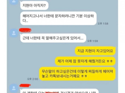 전남친 최후의 일격