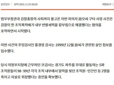 2002년 서울지검 안에서 조폭 행동대장이 맞아죽은 사건