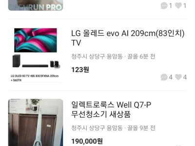 요즘에 당근에 보이는 불법행위들