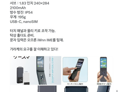 일본 신상 스마트폰