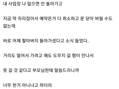 자영업자인데 친 할아버지 장례식을 가야될까요?