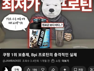 주작주작 쿠팡 1위 단백질보충제 실체