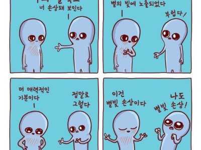 외계인들의 슬기로운 지구생활 만화