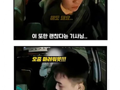 스윗하던 택시기사 충격적인 정체 ㄷㄷ