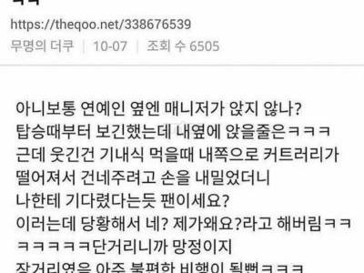 연예인 만난 썰