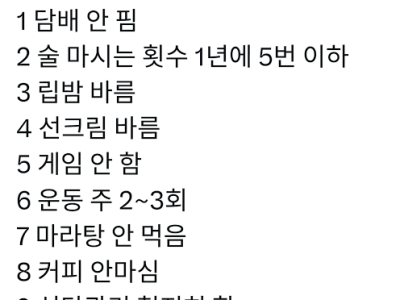 여기서 5개 이상 해당되면 자기관리 상위 10%