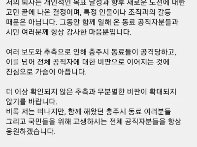 충주맨 입장문 업로드