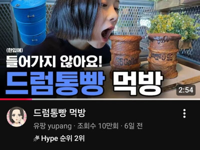 드럼통빵 리뷰