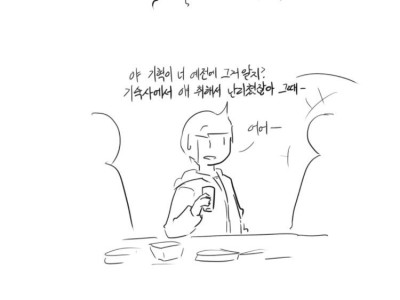 가짜아싸&진짜아싸가 종강파티가는 만화.manhwa