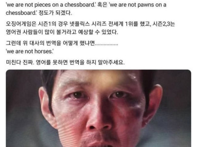 오겜3 번역 폭망