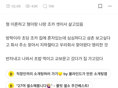 회사에 조카 찾아옴