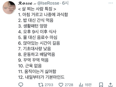 살이 찌는 사람의 특징