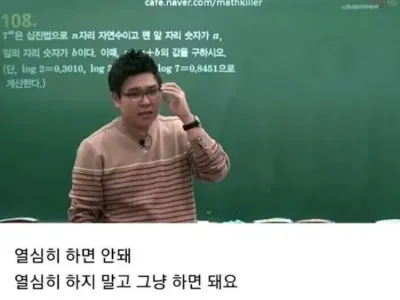 1타 강사의 조언.jpg