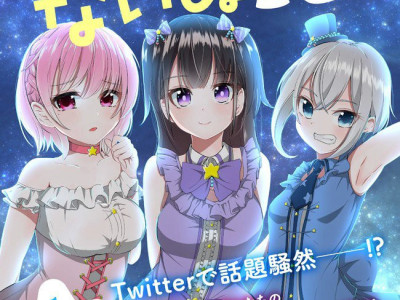 아이돌의 비밀 만화